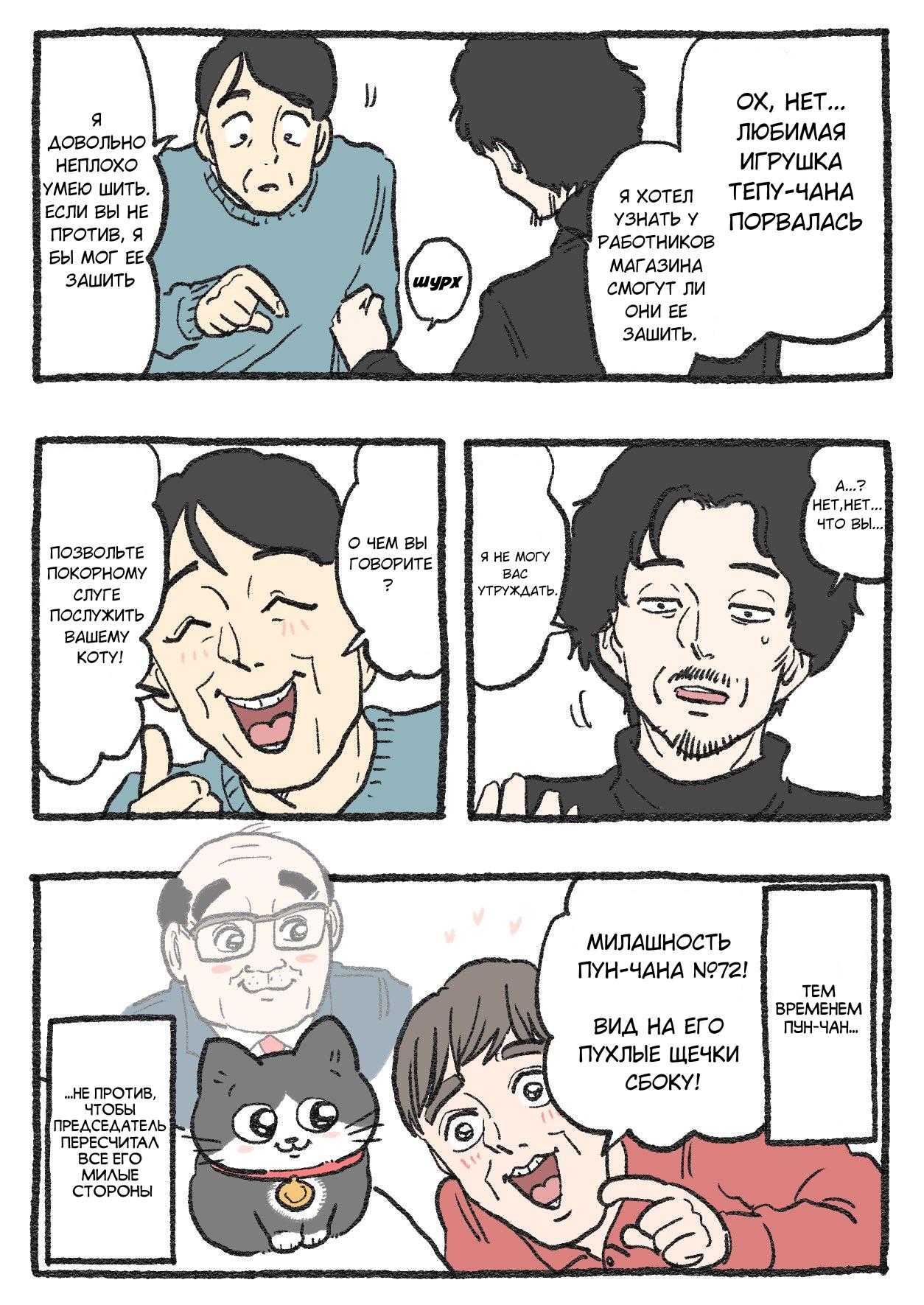 Read Старик, перевоплотившийся в кота Manga Online