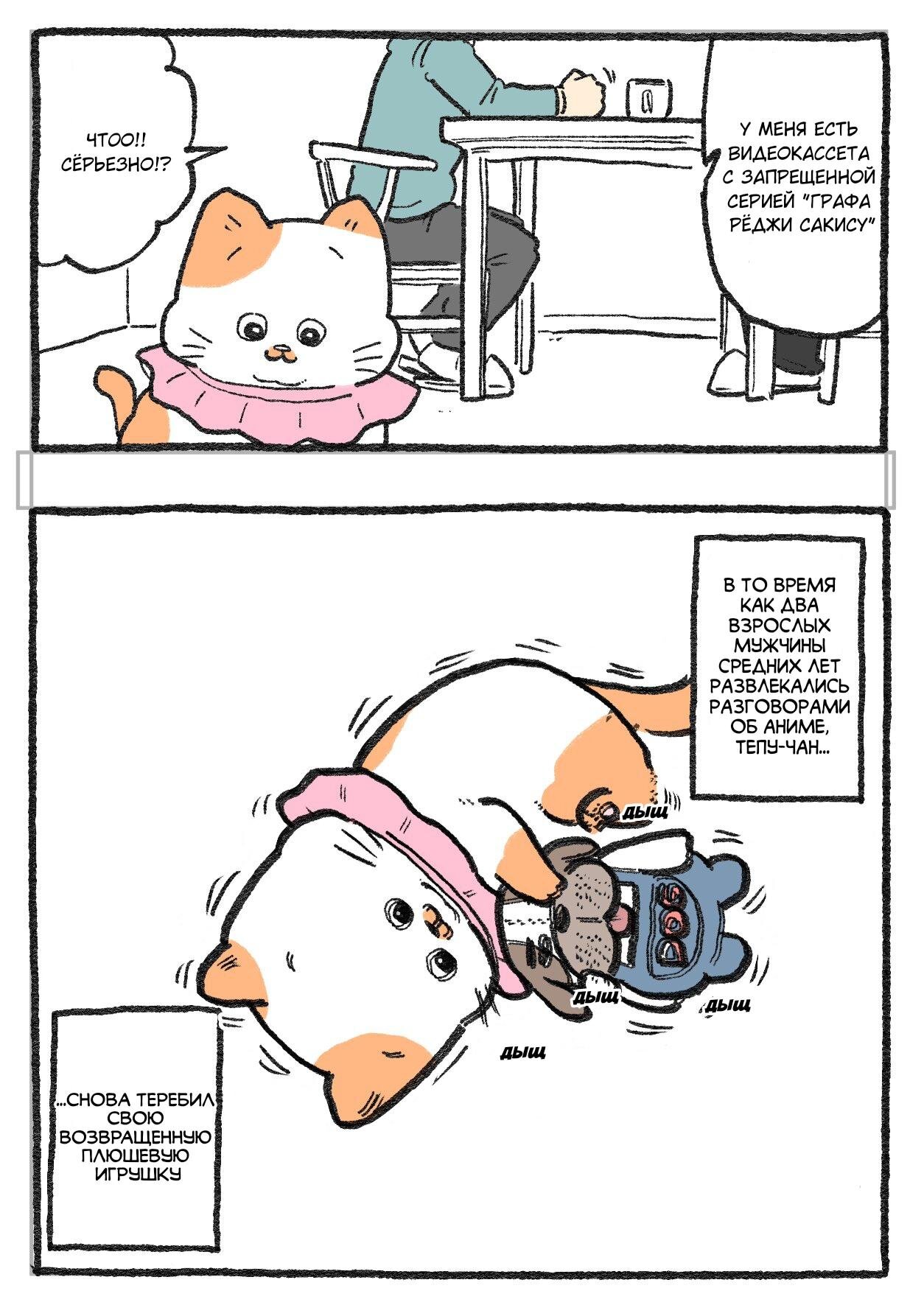 Read Старик, перевоплотившийся в кота Manga Online