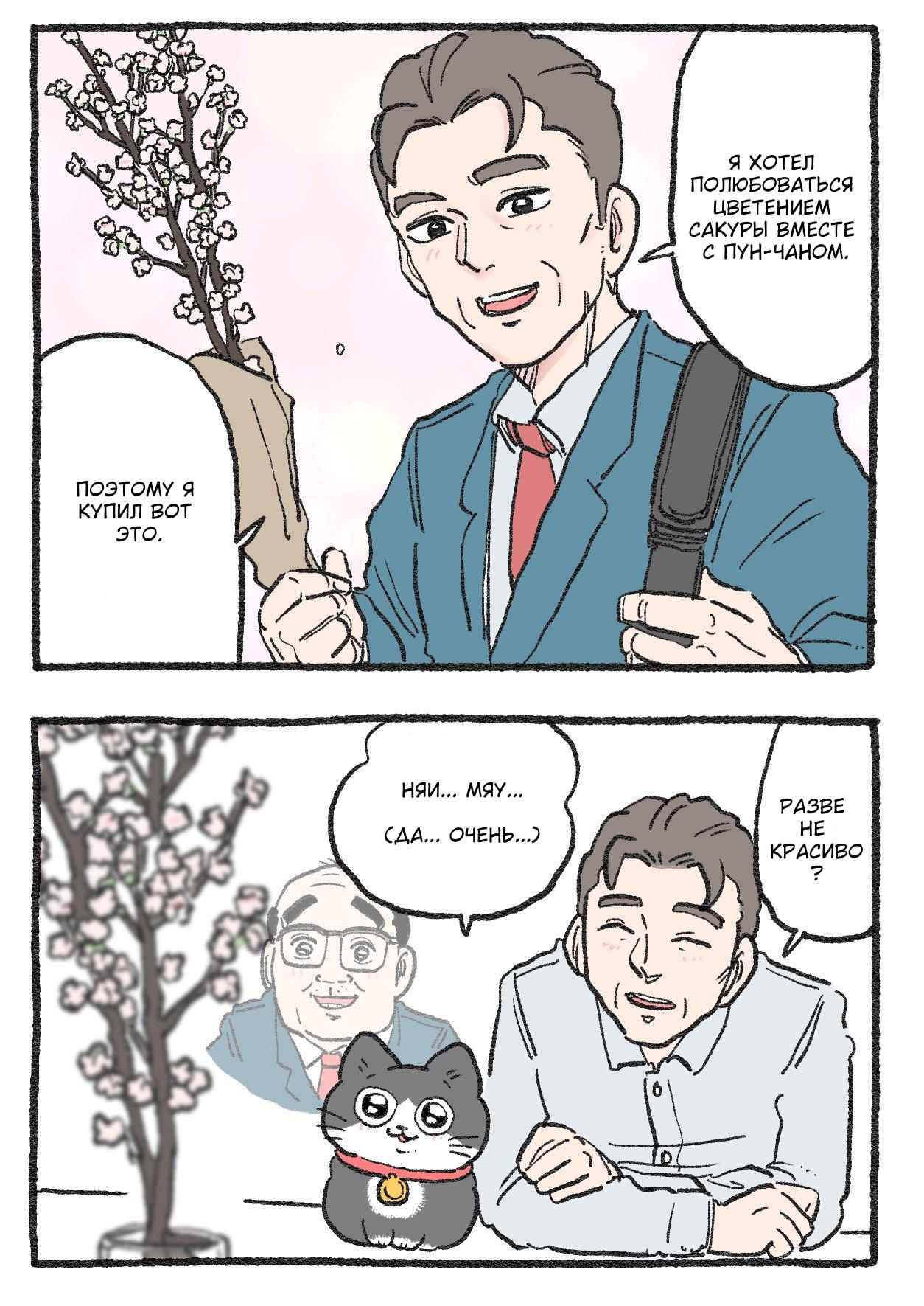 Read Старик, перевоплотившийся в кота Manga Online