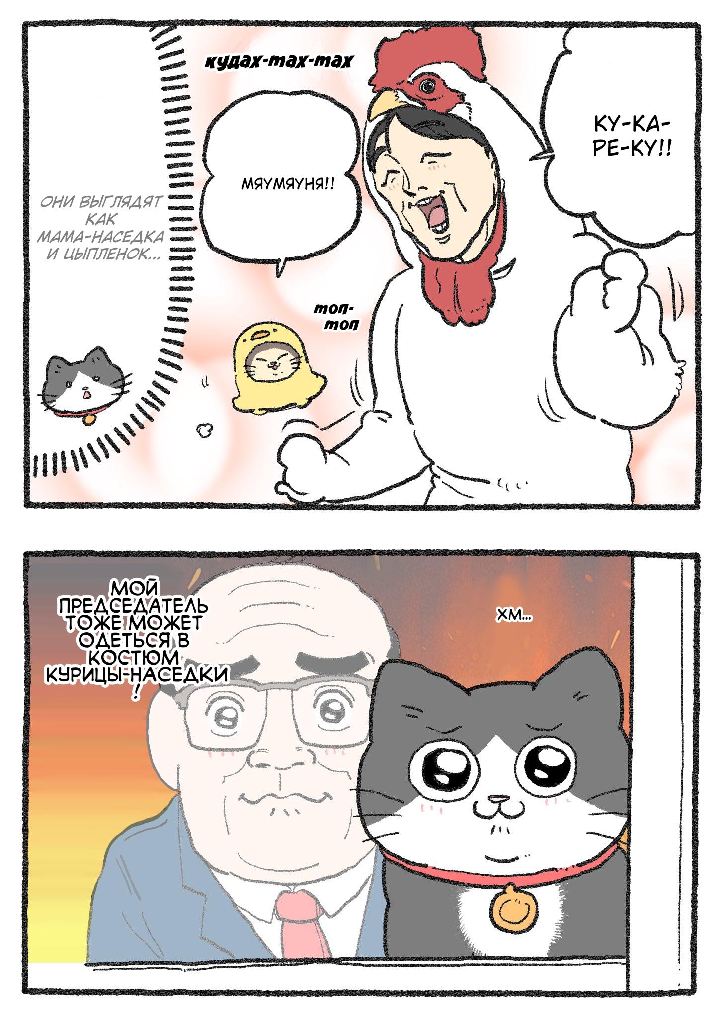 Read Старик, перевоплотившийся в кота Manga Online