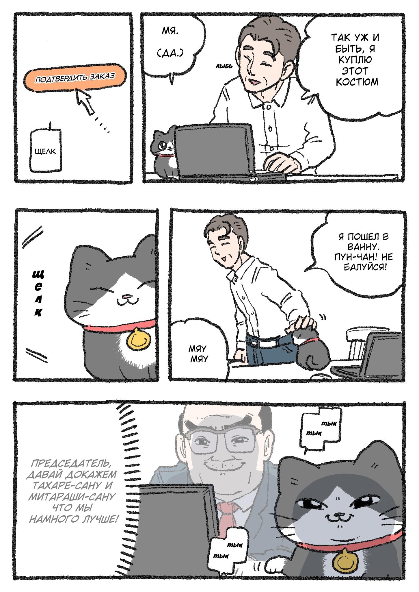 Read Старик, перевоплотившийся в кота Manga Online