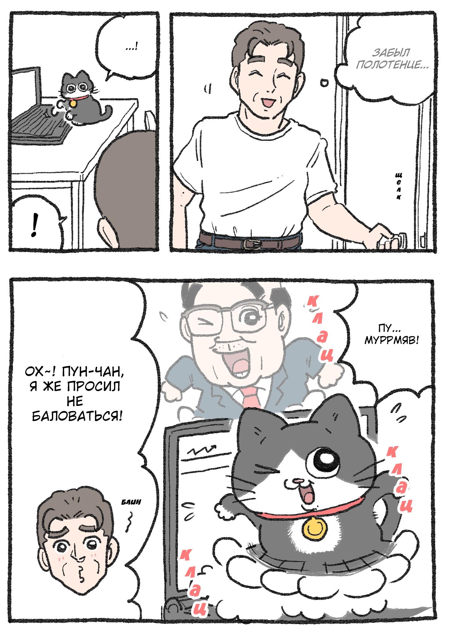 Read Старик, перевоплотившийся в кота Manga Online