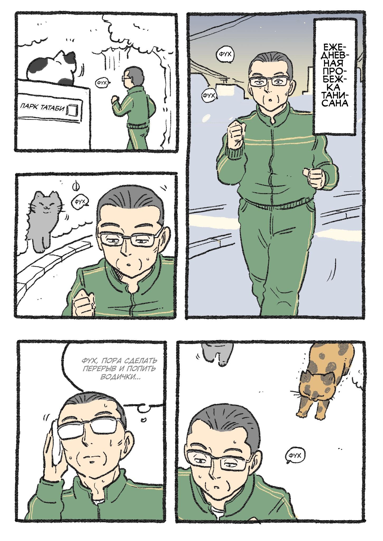 Read Старик, перевоплотившийся в кота Manga Online