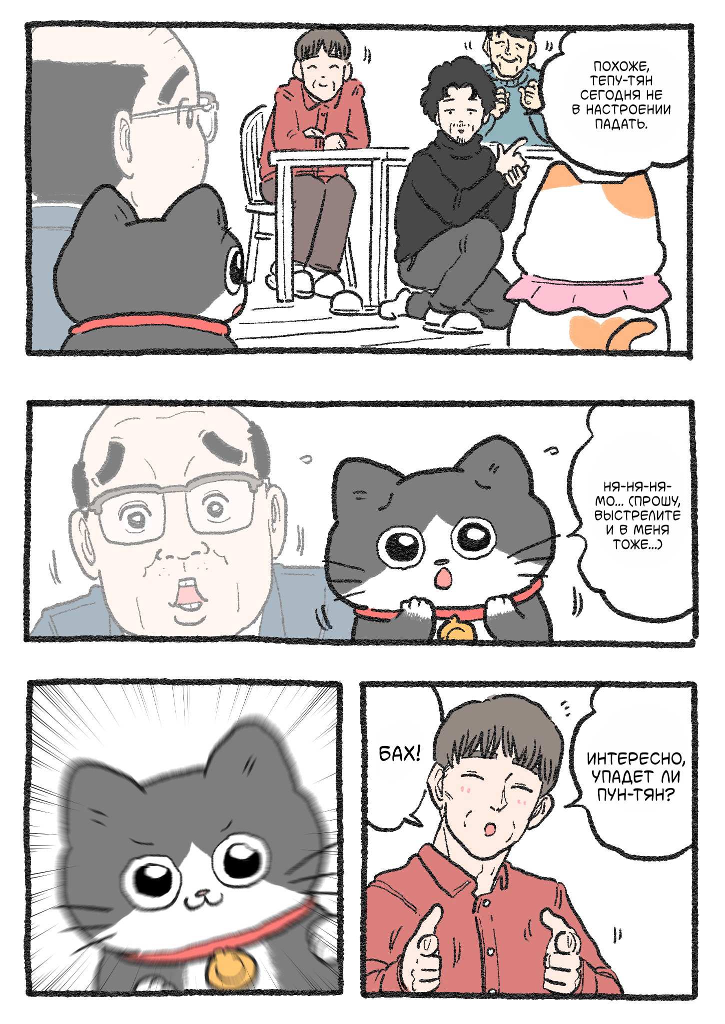 Read Старик, перевоплотившийся в кота Manga Online