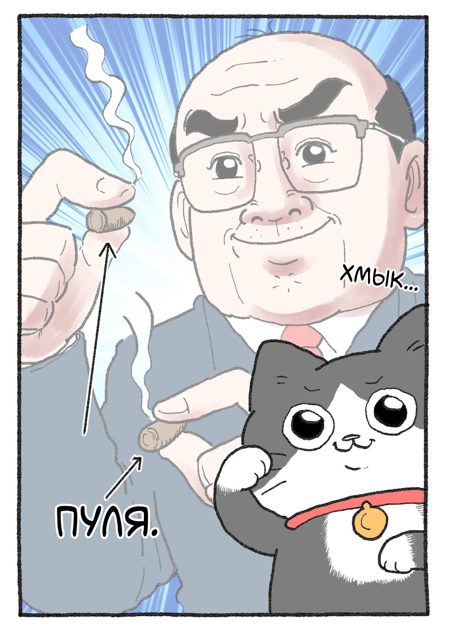 Read Старик, перевоплотившийся в кота Manga Online