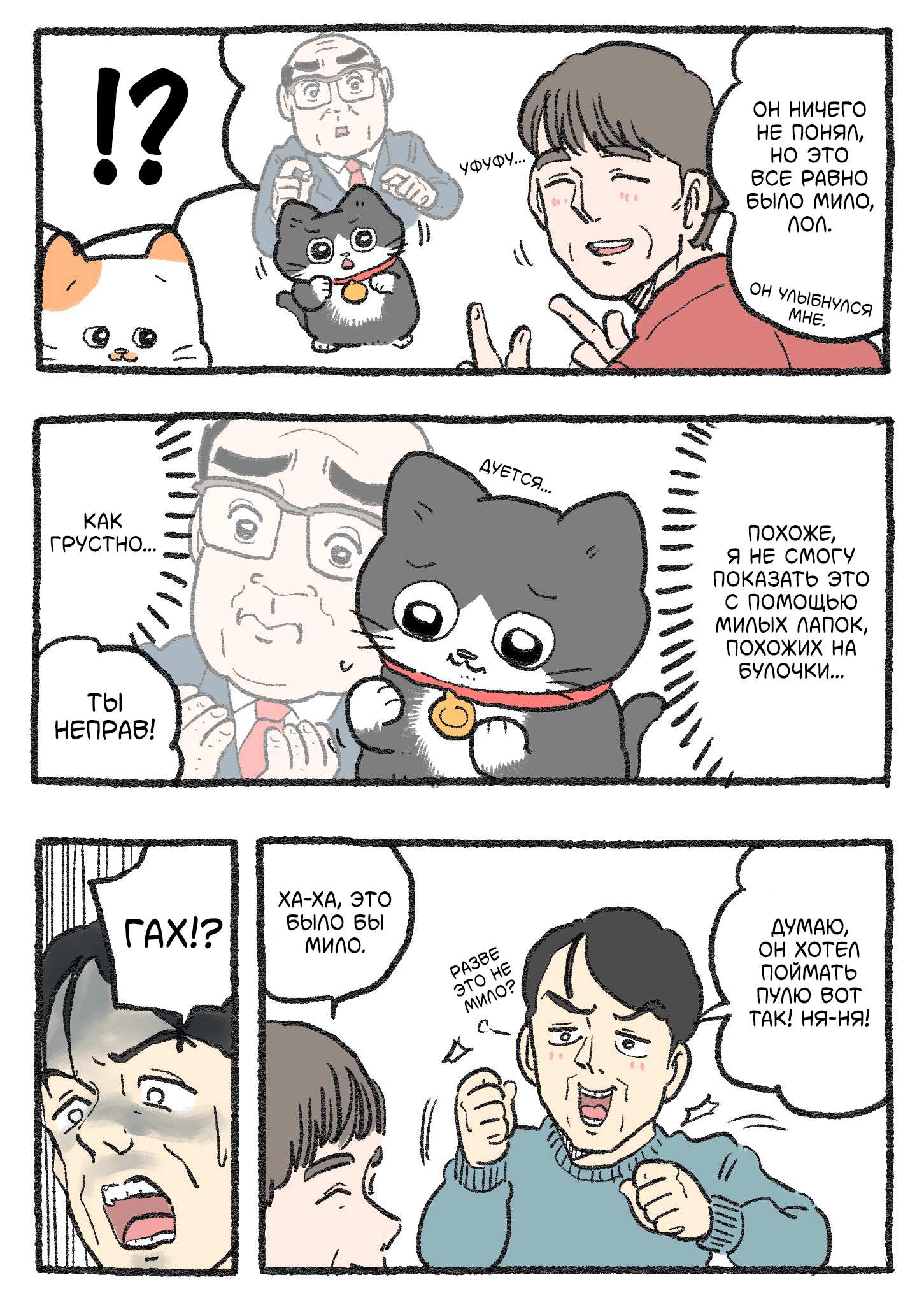 Read Старик, перевоплотившийся в кота Manga Online