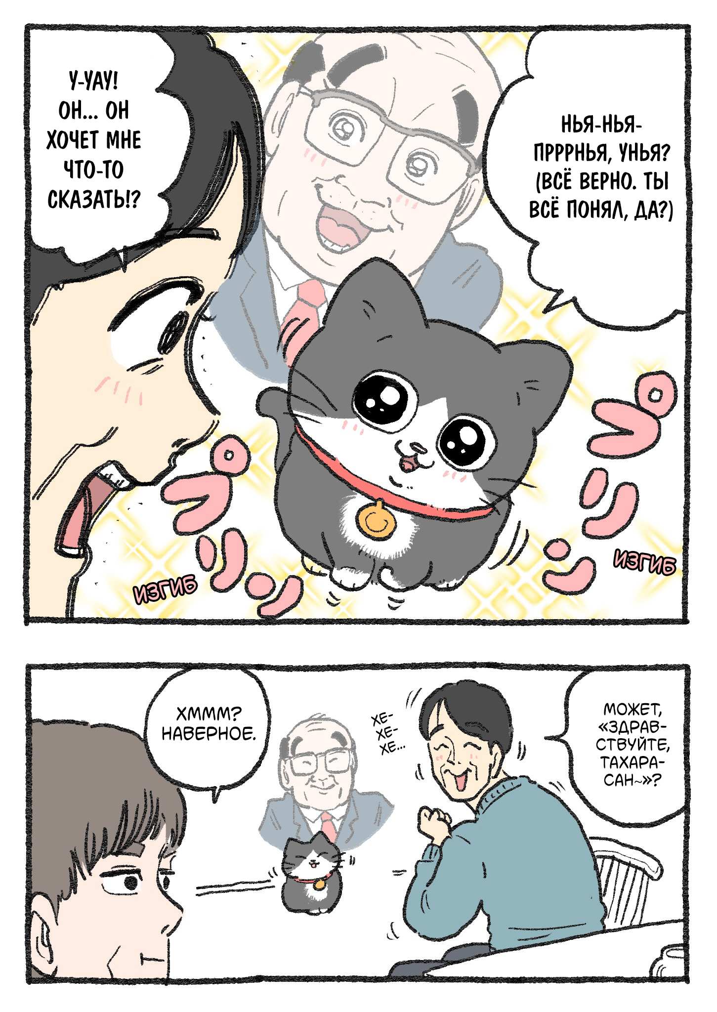 Read Старик, перевоплотившийся в кота Manga Online