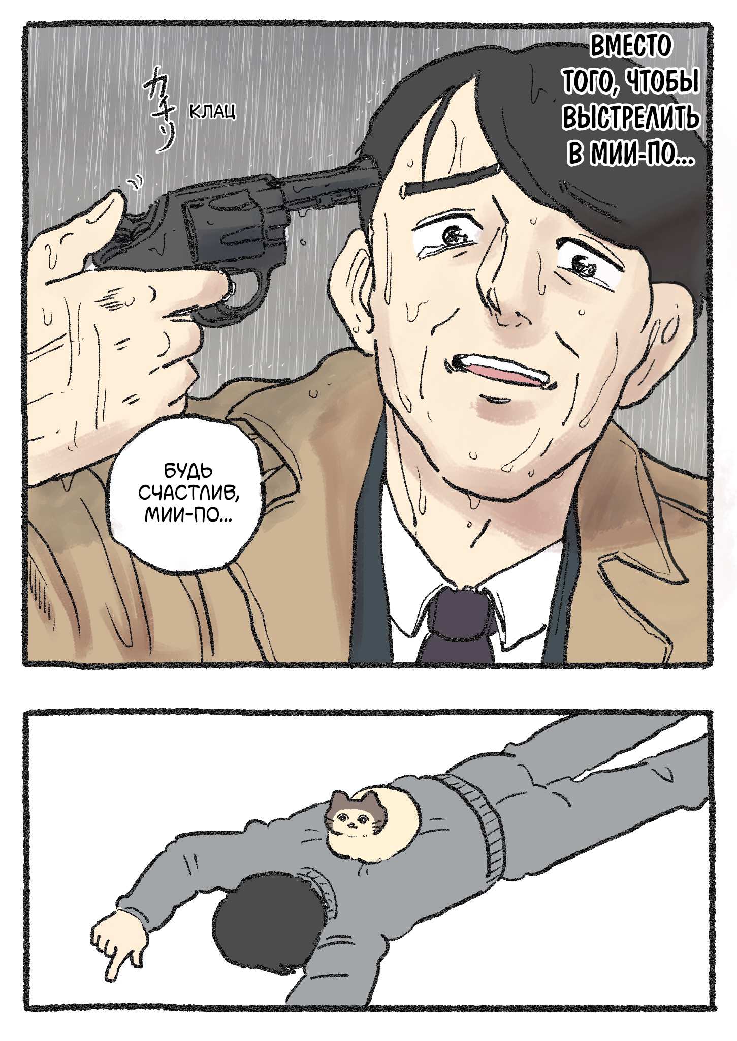 Read Старик, перевоплотившийся в кота Manga Online