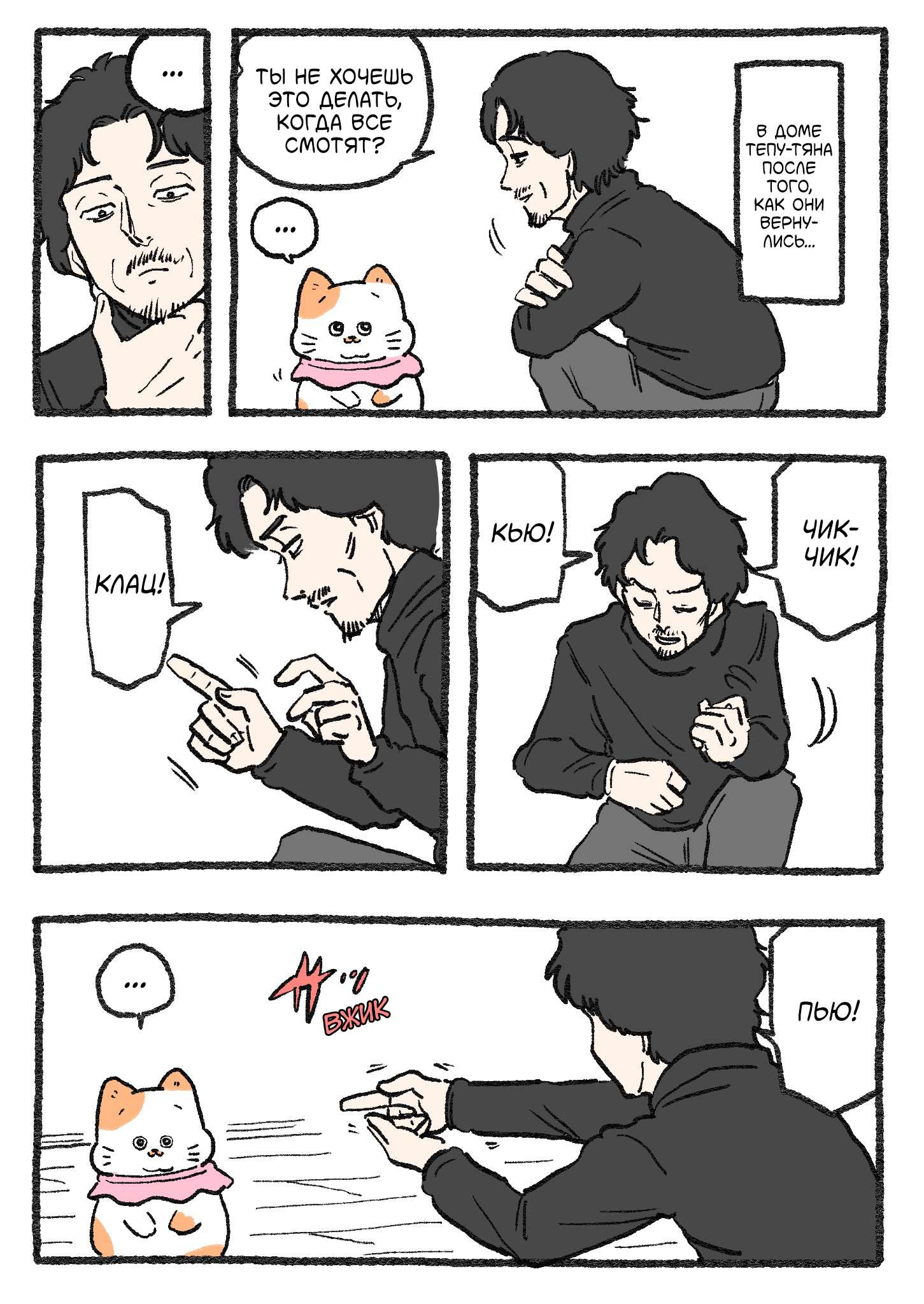 Read Старик, перевоплотившийся в кота Manga Online