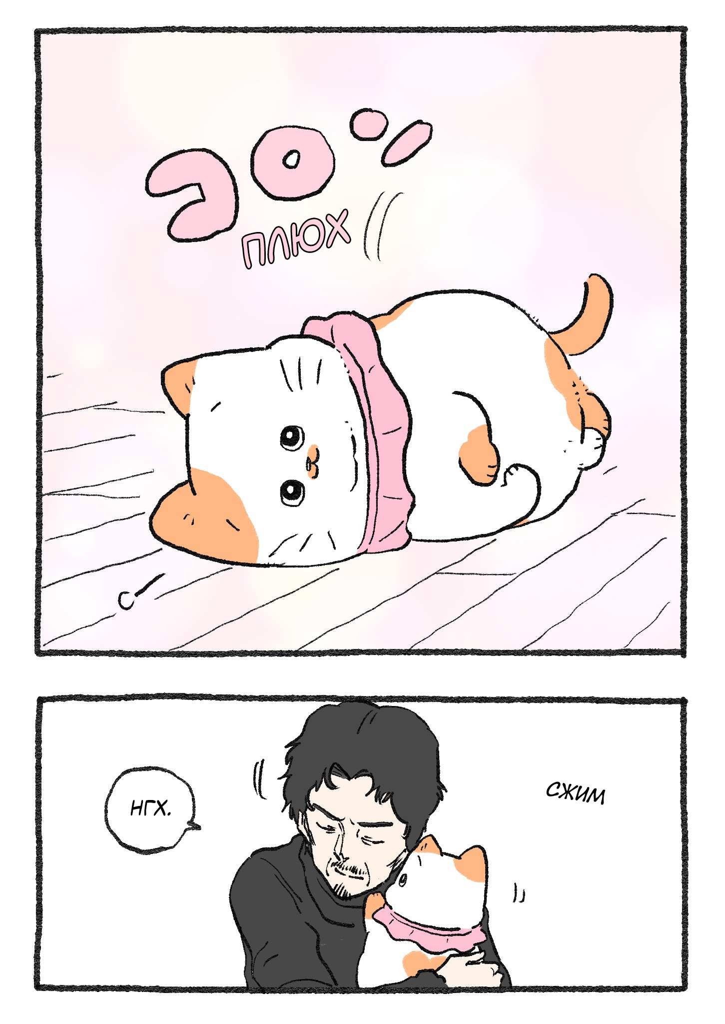 Read Старик, перевоплотившийся в кота Manga Online