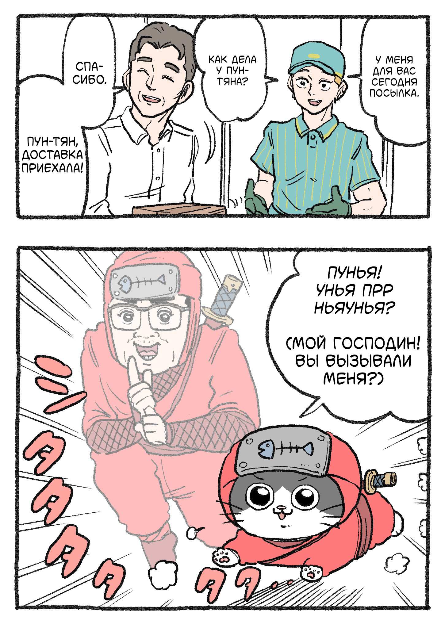 Read Старик, перевоплотившийся в кота Manga Online