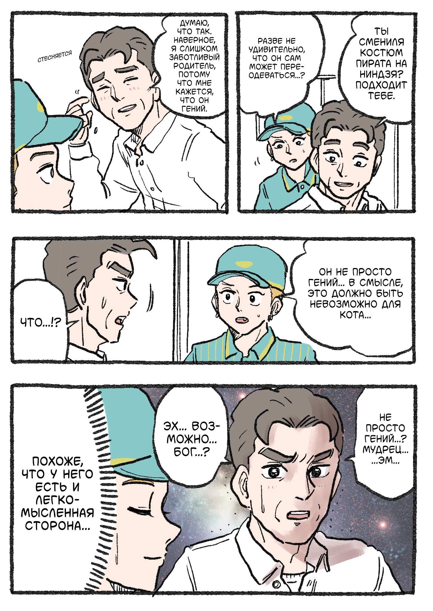 Read Старик, перевоплотившийся в кота Manga Online