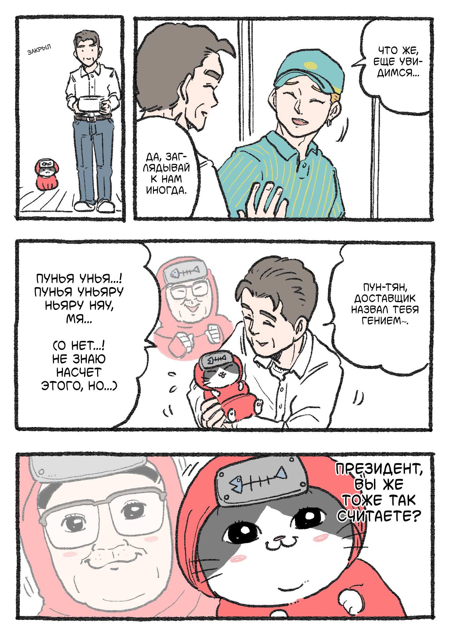 Read Старик, перевоплотившийся в кота Manga Online