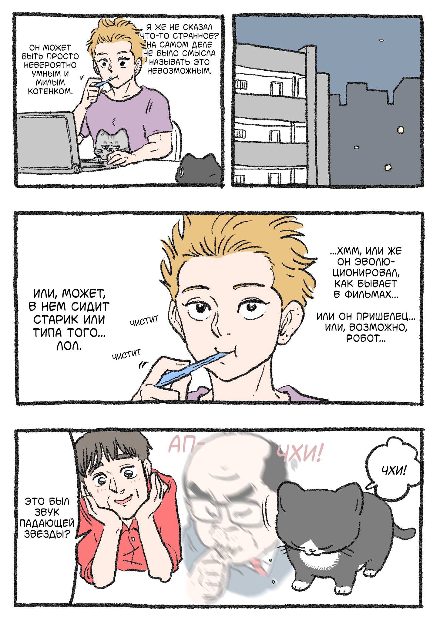 Read Старик, перевоплотившийся в кота Manga Online