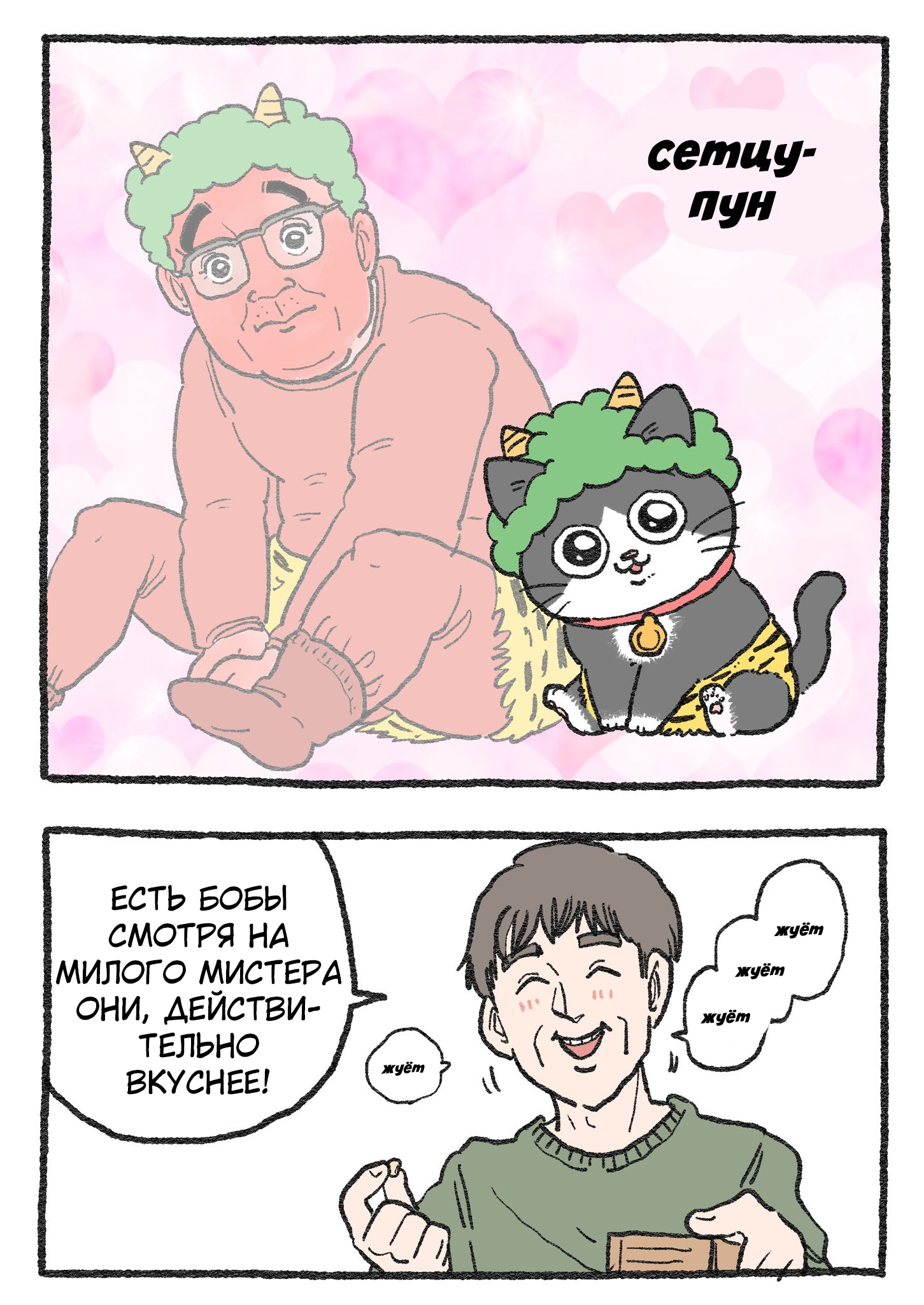 Read Старик, перевоплотившийся в кота Manga Online