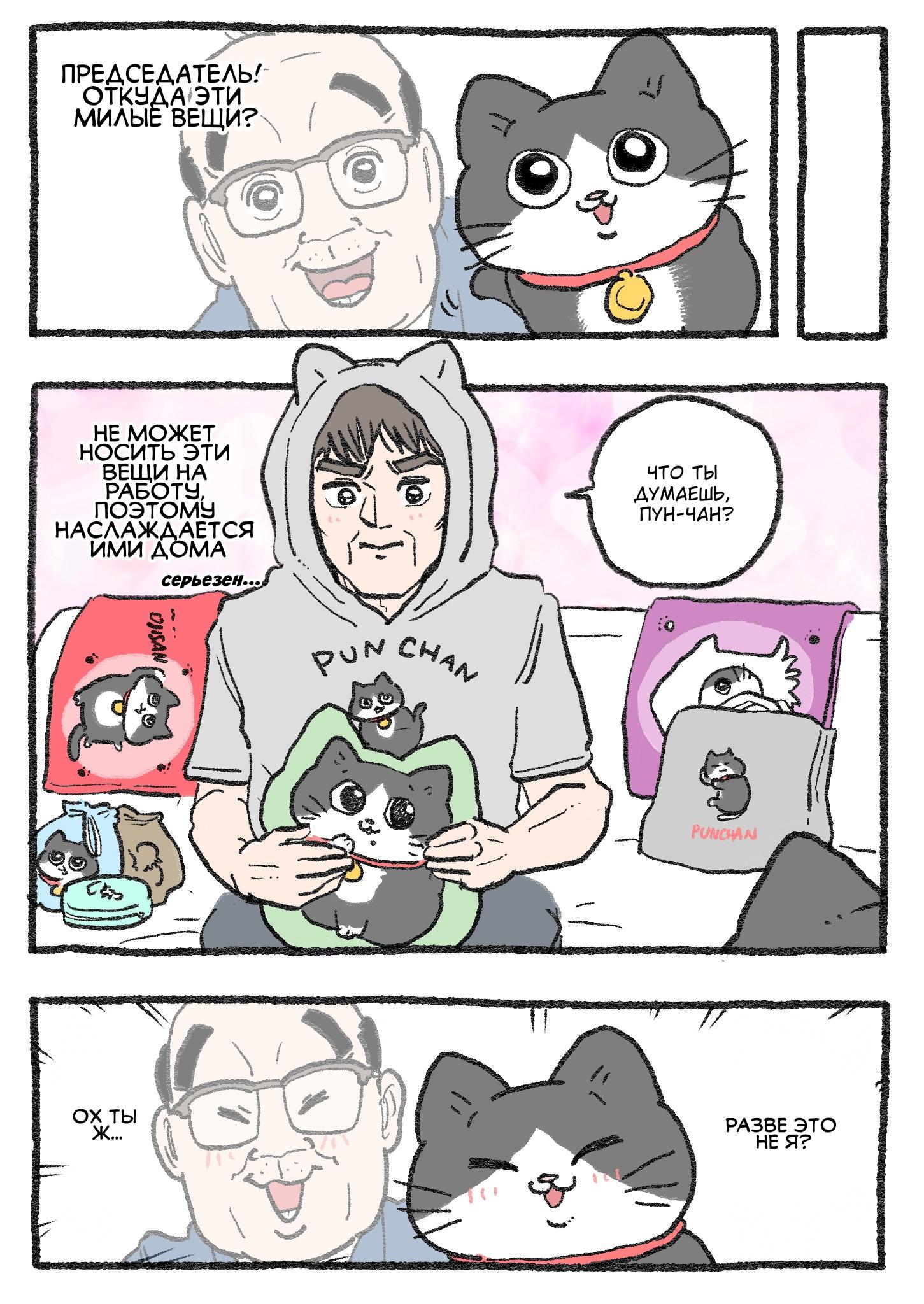 Read Старик, перевоплотившийся в кота Manga Online