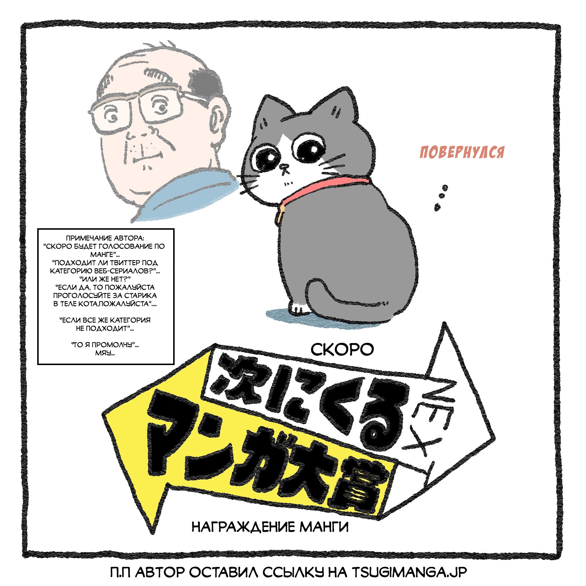 Read Старик, перевоплотившийся в кота Manga Online