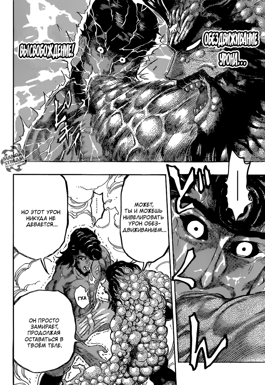 Read Торико Manga Online