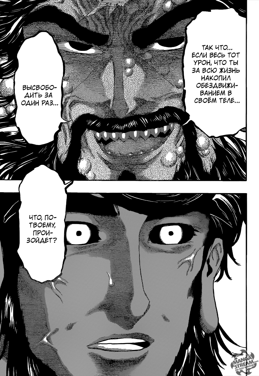 Read Торико Manga Online