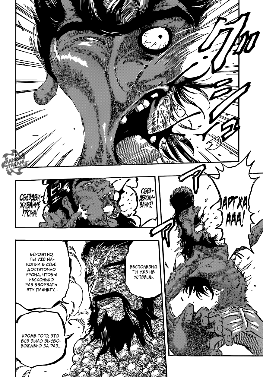 Read Торико Manga Online