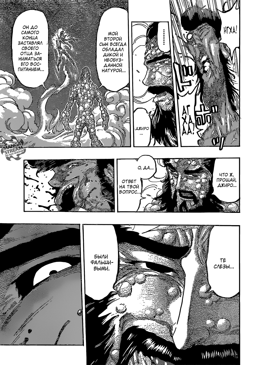 Read Торико Manga Online