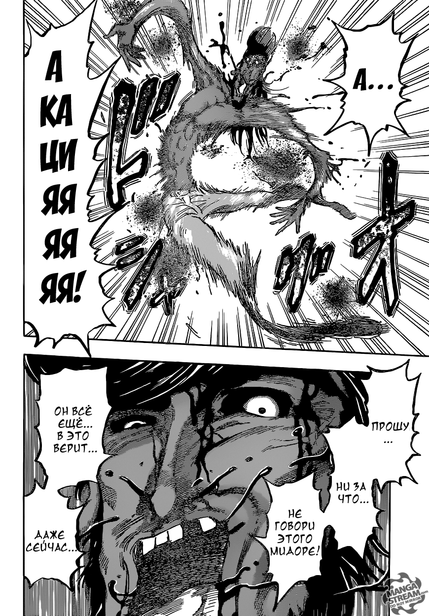 Read Торико Manga Online