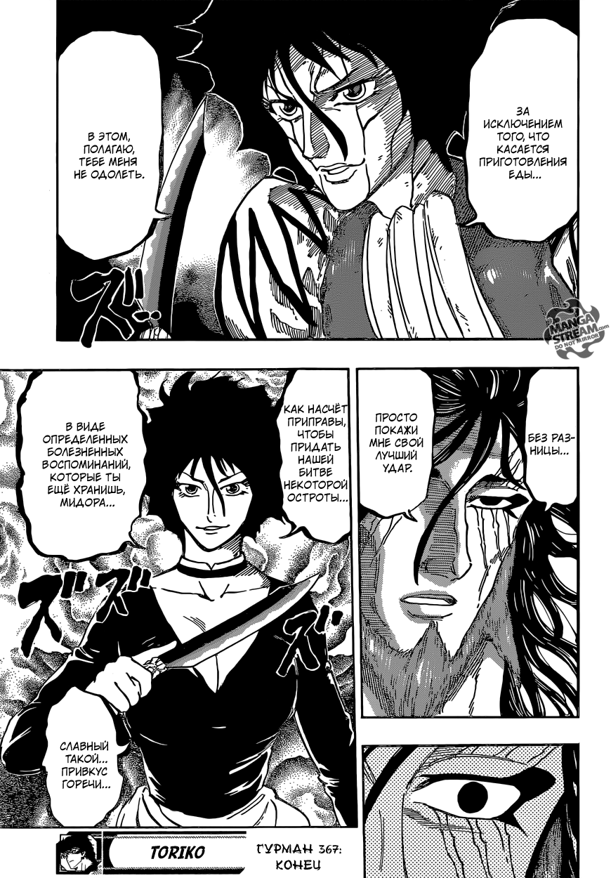Read Торико Manga Online