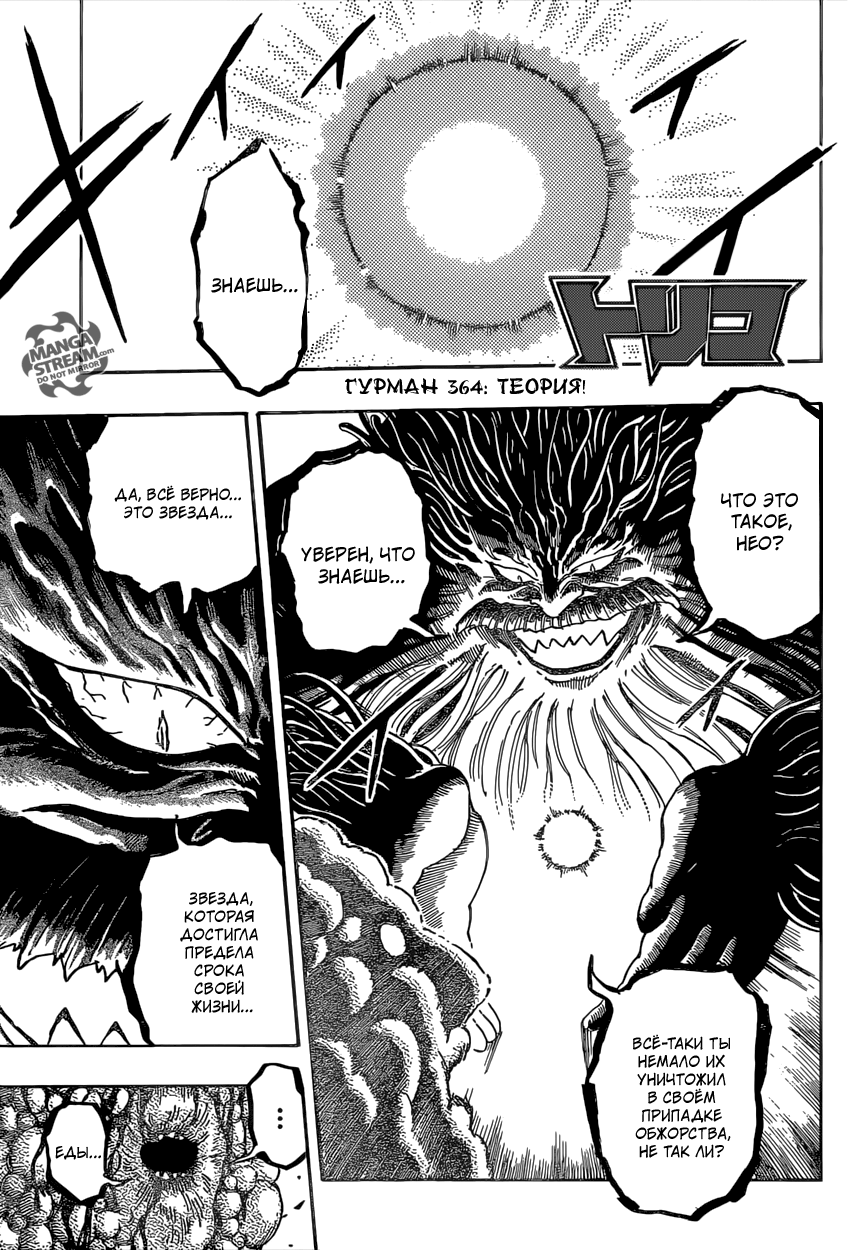 Read Торико Manga Online