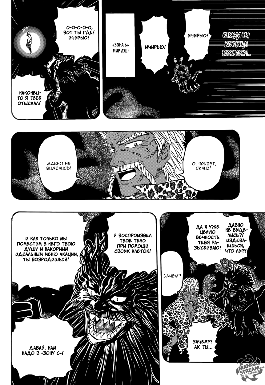 Read Торико Manga Online