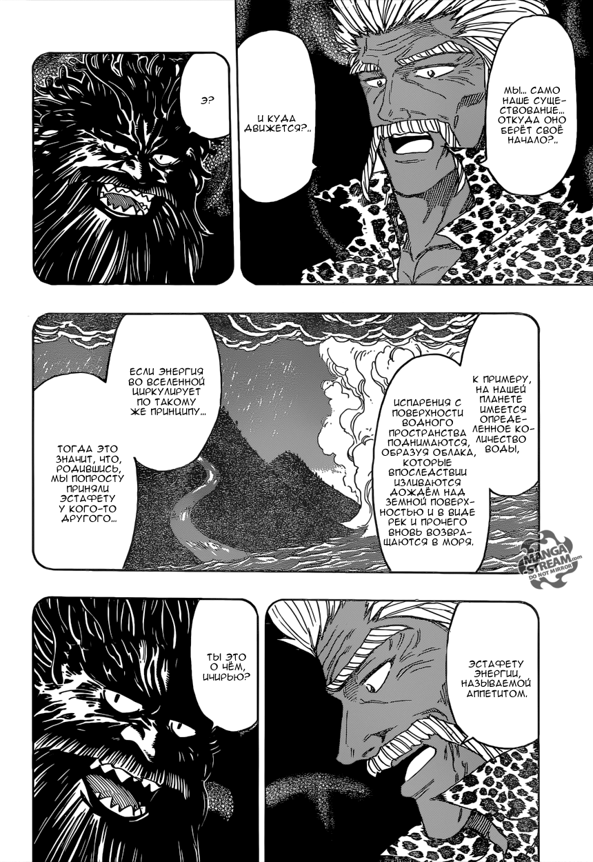 Read Торико Manga Online