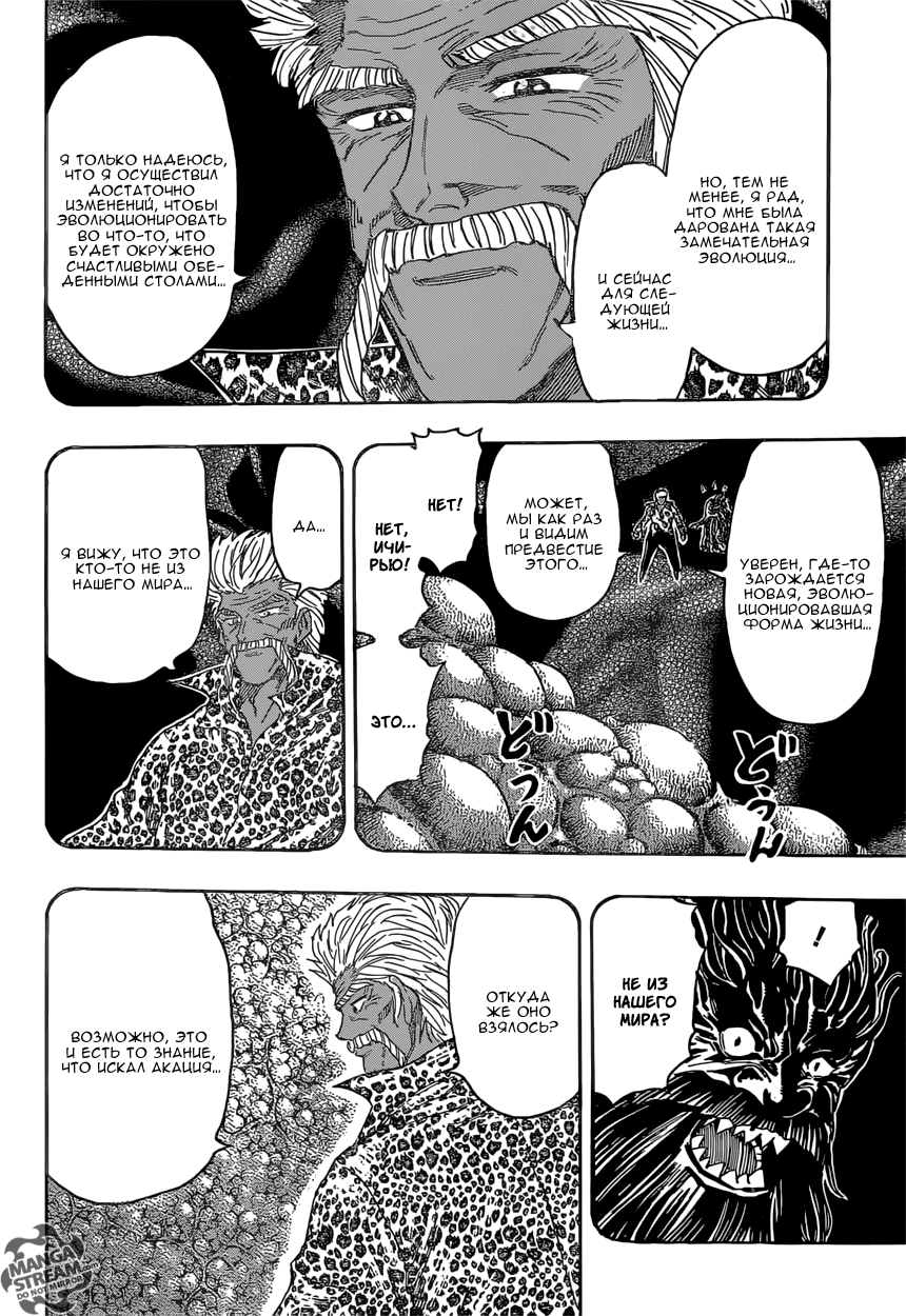 Read Торико Manga Online