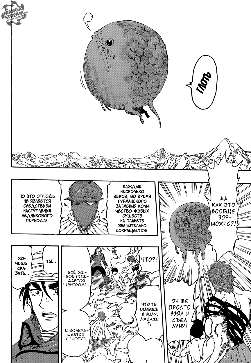 Read Торико Manga Online