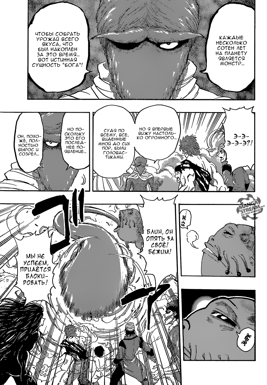 Read Торико Manga Online