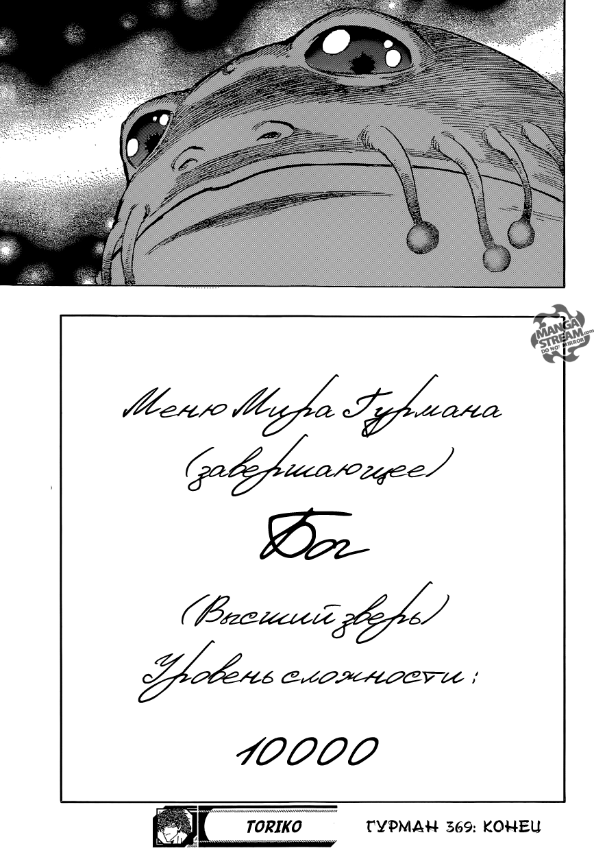 Read Торико Manga Online