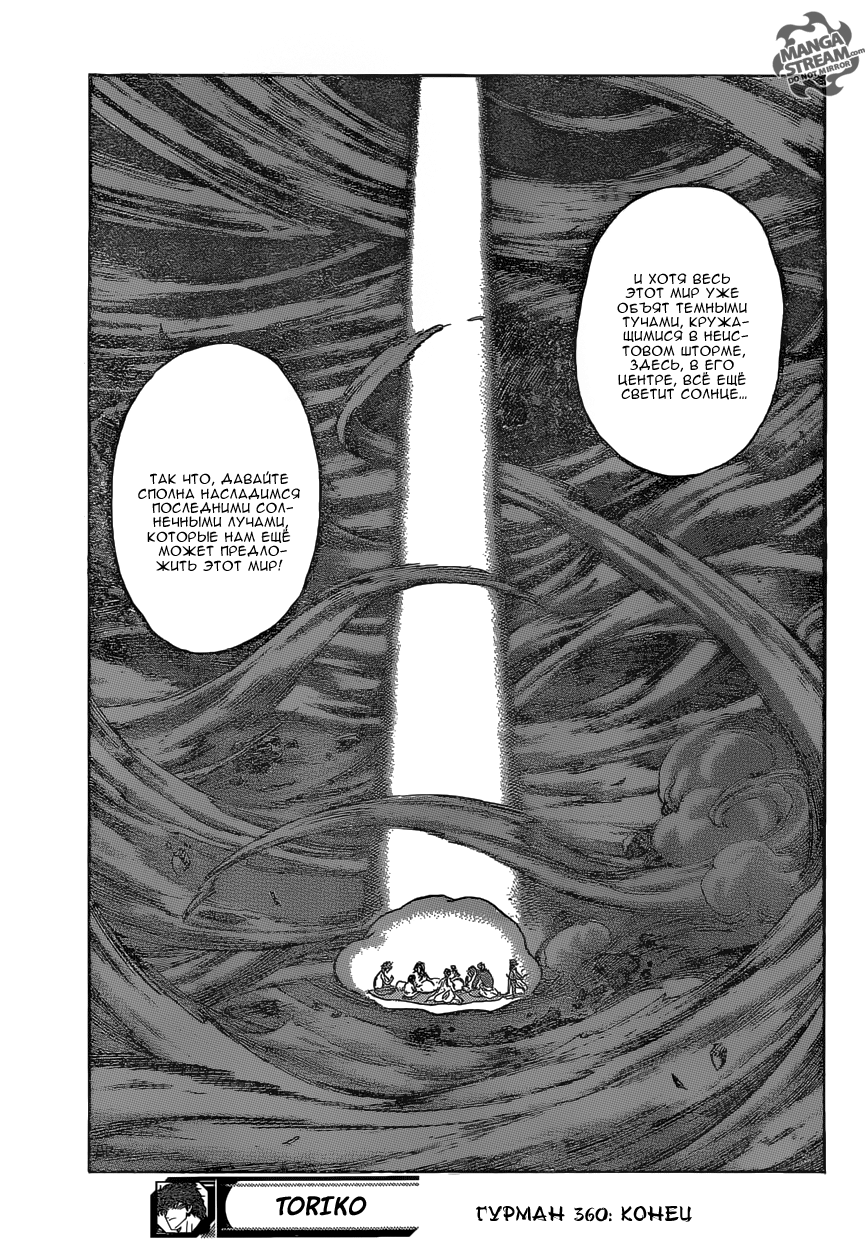 Read Торико Manga Online