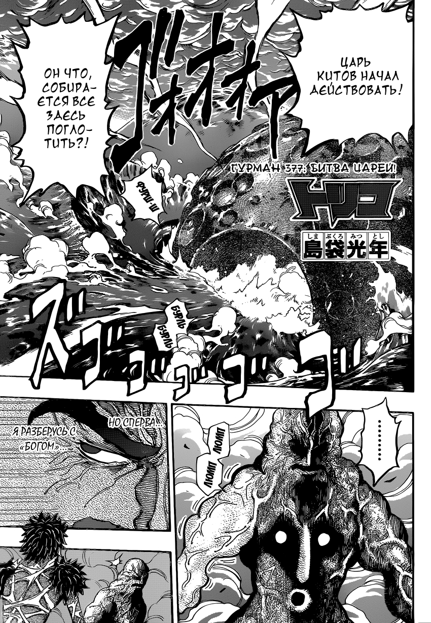 Read Торико Manga Online