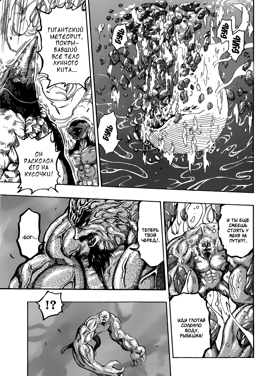Read Торико Manga Online