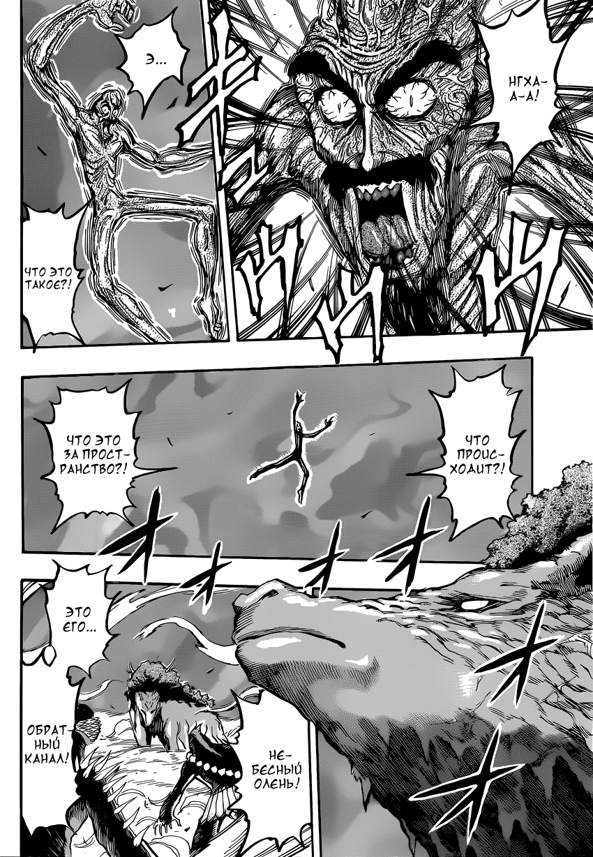Read Торико Manga Online