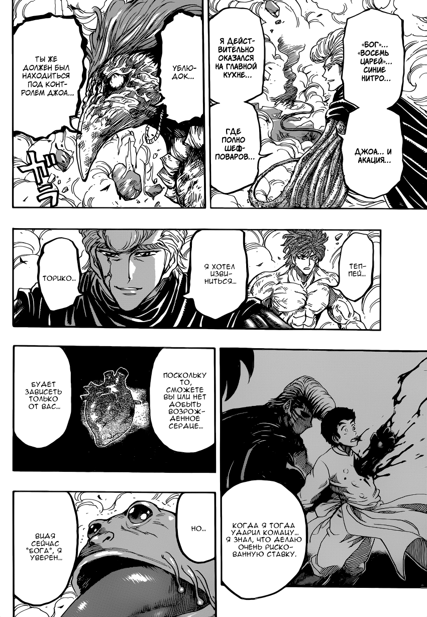 Read Торико Manga Online