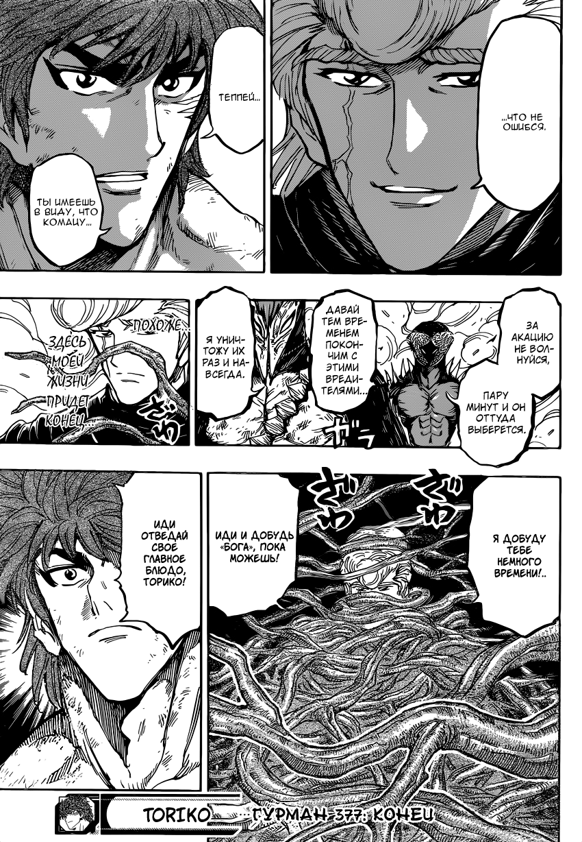 Read Торико Manga Online