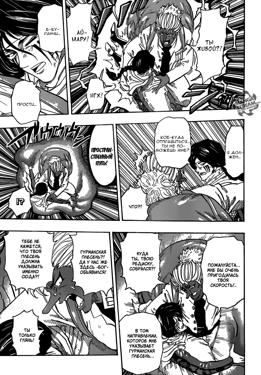 Read Торико Manga Online