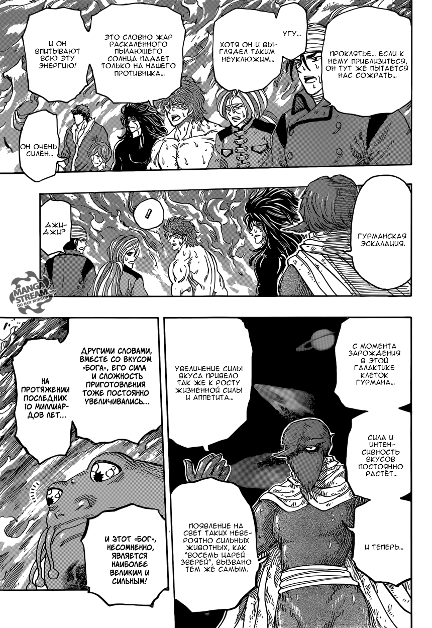Read Торико Manga Online