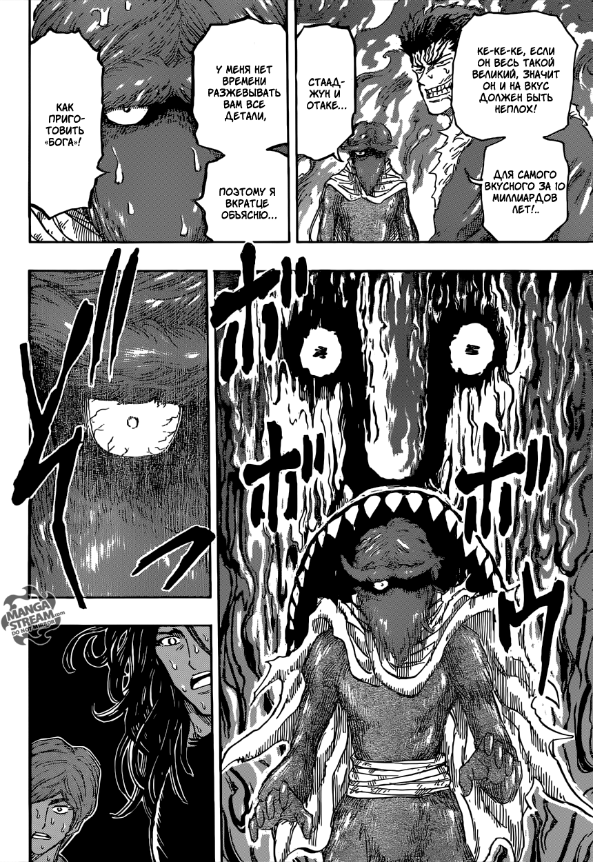 Read Торико Manga Online