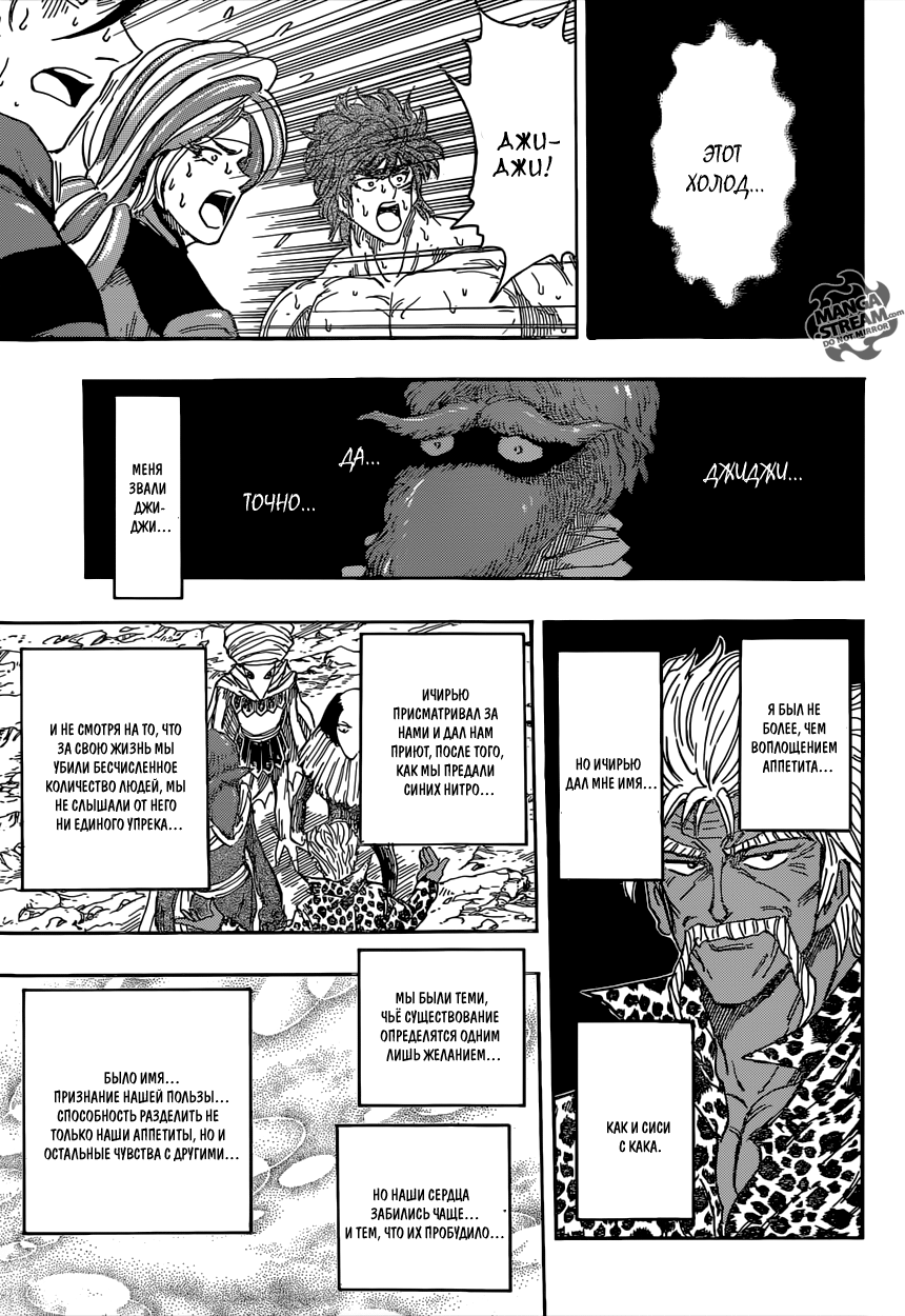 Read Торико Manga Online