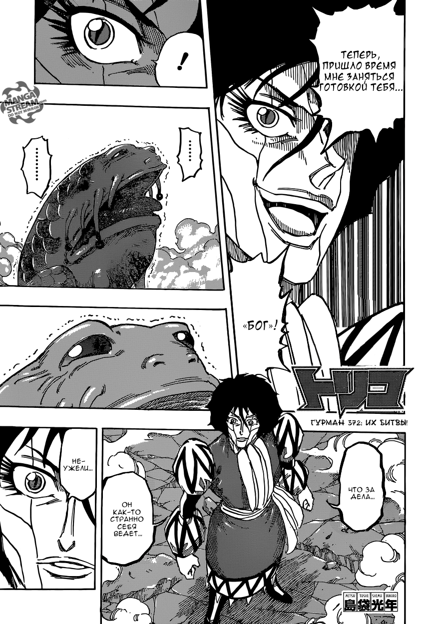Read Торико Manga Online