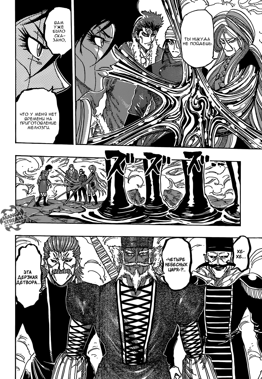 Read Торико Manga Online
