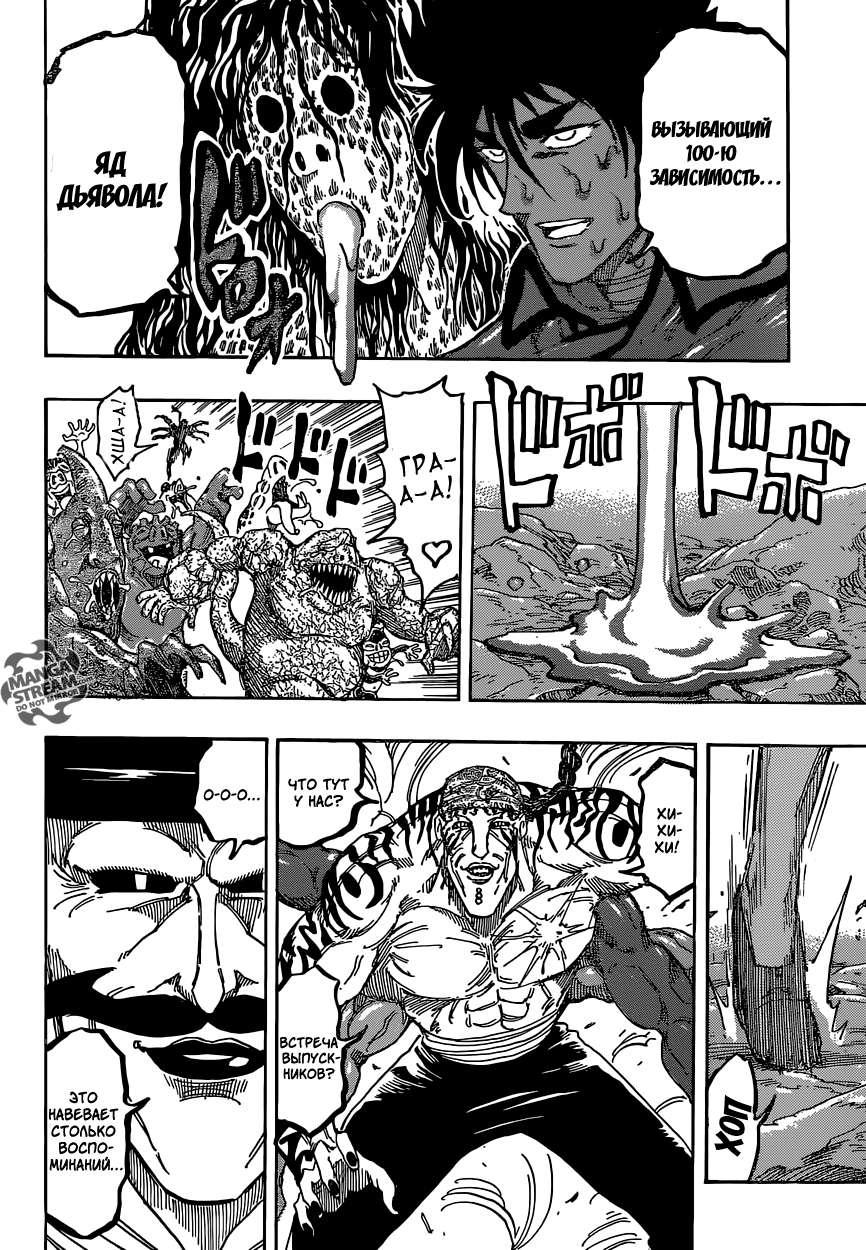 Read Торико Manga Online