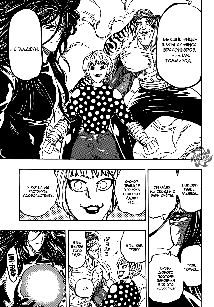 Read Торико Manga Online