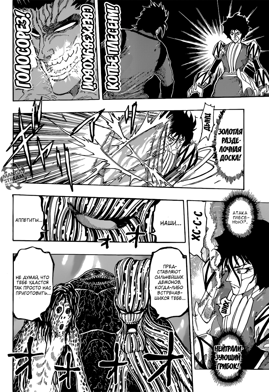 Read Торико Manga Online