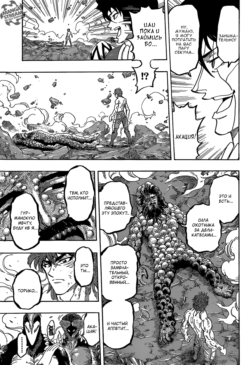 Read Торико Manga Online